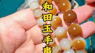 一条视频讲清楚和田玉手串,讲透
